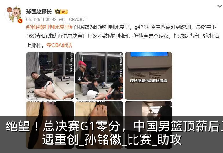 绝望！总决赛G1零分，中国男篮顶薪后卫遭遇重创_孙铭徽_比赛_助攻