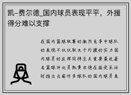 凯-费尔德_国内球员表现平平，外援得分难以支撑