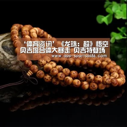 体育资讯